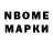 Марки NBOMe 1,8мг Rust Jalakov